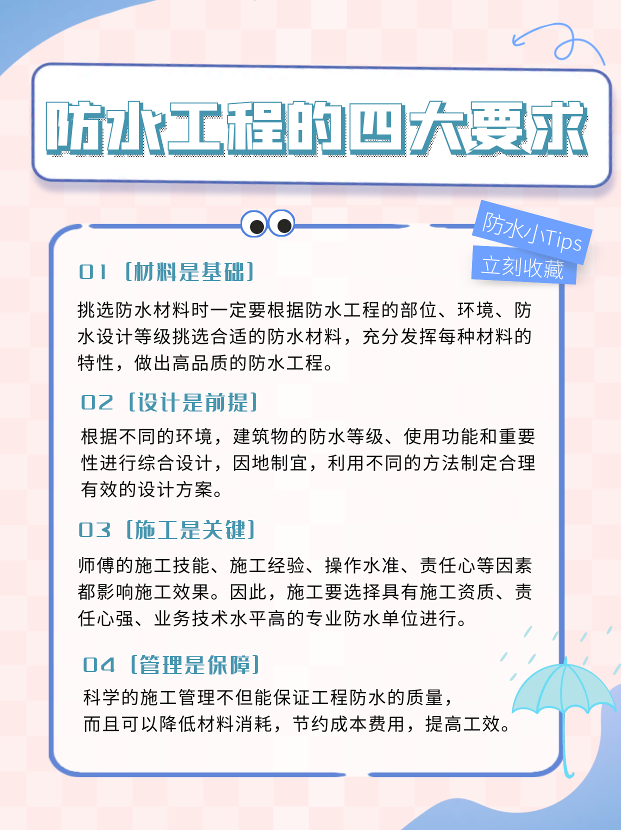 做好防水工程的基本條件有哪些？