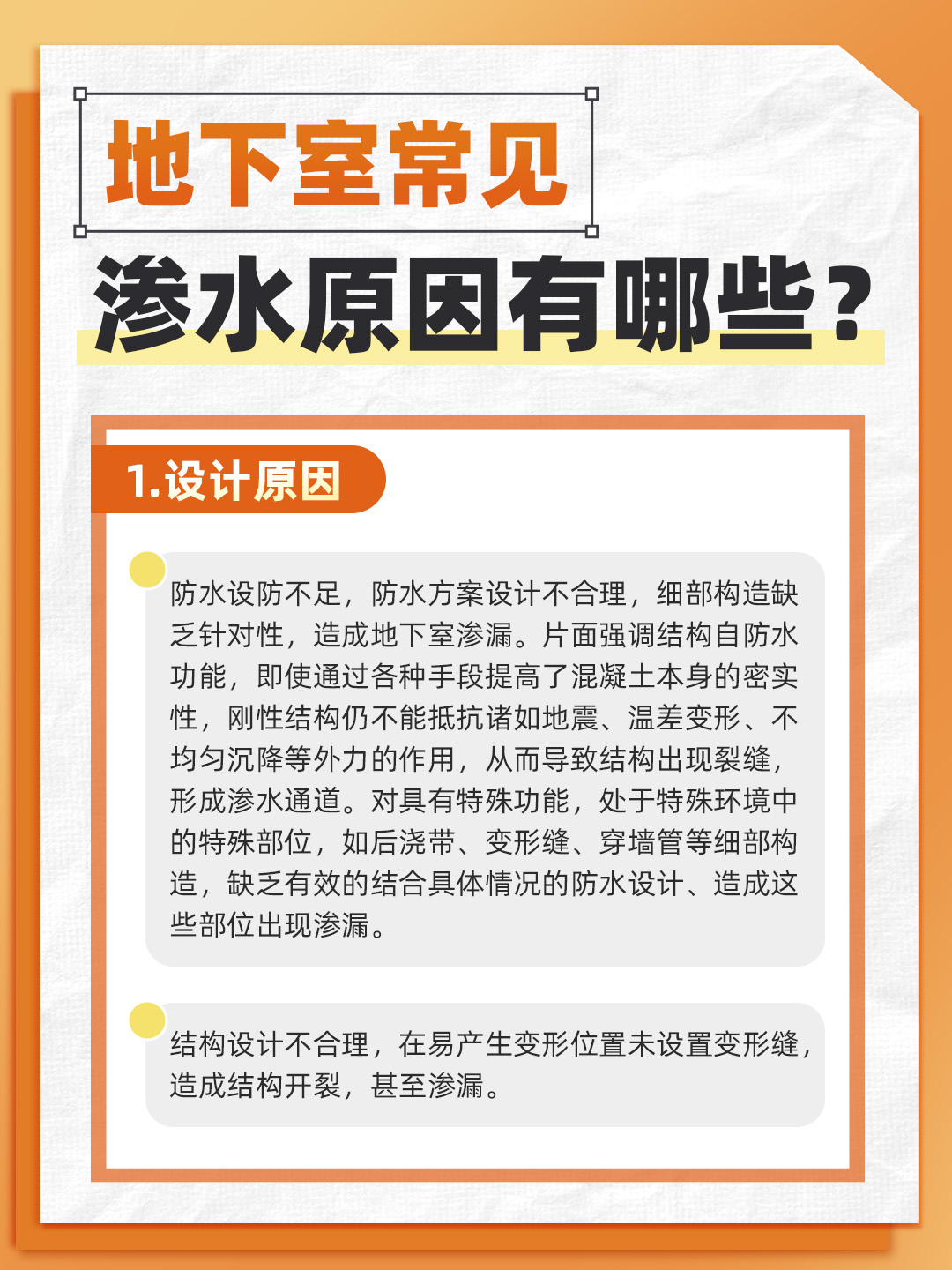 恒久分享‖地下室常見的滲水原因有哪些？